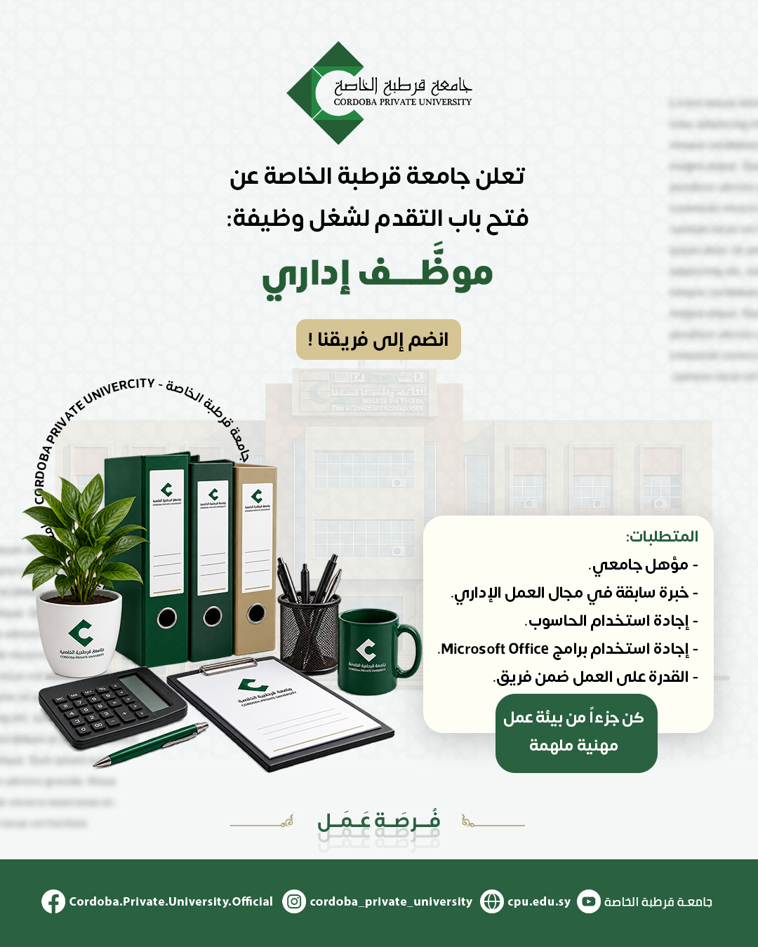 شاغر موظف إداري